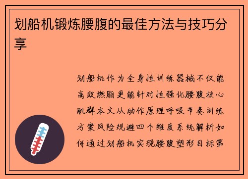 划船机锻炼腰腹的最佳方法与技巧分享