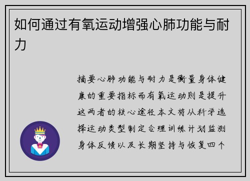 如何通过有氧运动增强心肺功能与耐力